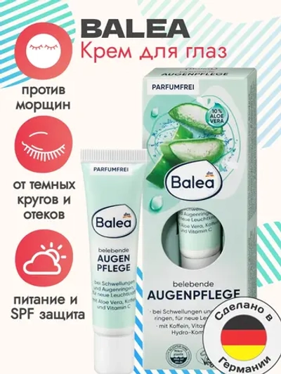 Крем для глаз от отёков и тёмых кругов, 15мл