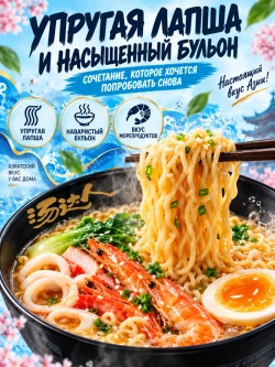 Рамен-Суп по-японски со вкусом "Морской Коктейль" 120 г