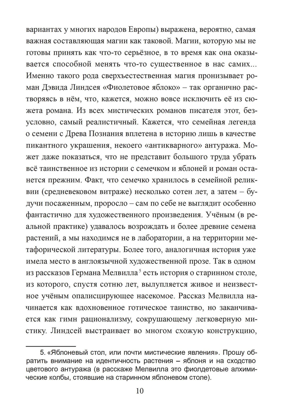 Фиолетовое яблоко