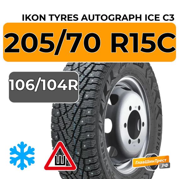 Ikon Tyres Autograph Ice C3 205/70 R15C 106/104R шип.