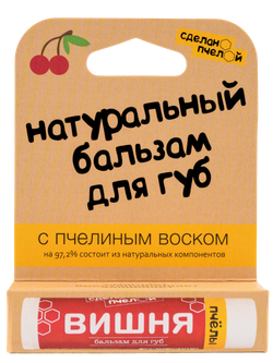 "Вишня" Натуральный бальзам для губ с пчелиным воском