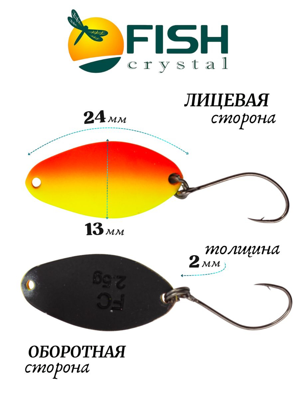 Блесна Fish Crystal TOMI 24 мм 2.5 г на форель цвет 115