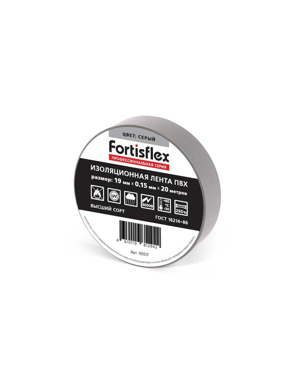 Изолента ПВХ 19х0.15х20 желт. Fortisflex 71232