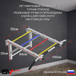 Шведская стенка Sv Sport (Турник рукоход/Брусья/Скамья)