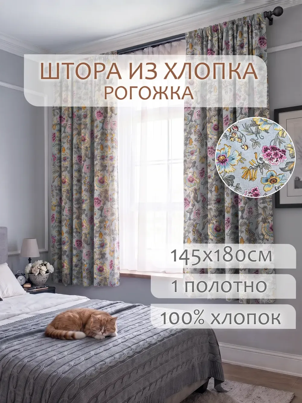 Штора из рогожки на кухню, для спальни, гостиной 145х180 1шт