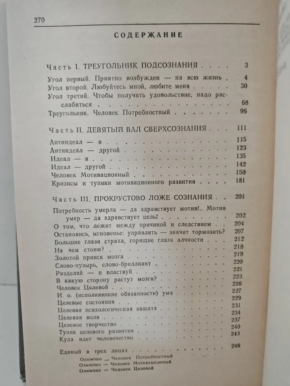 Треугольный человек