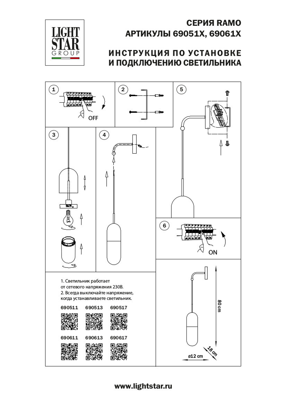 Настенный светильник Lightstar Ramo 690613