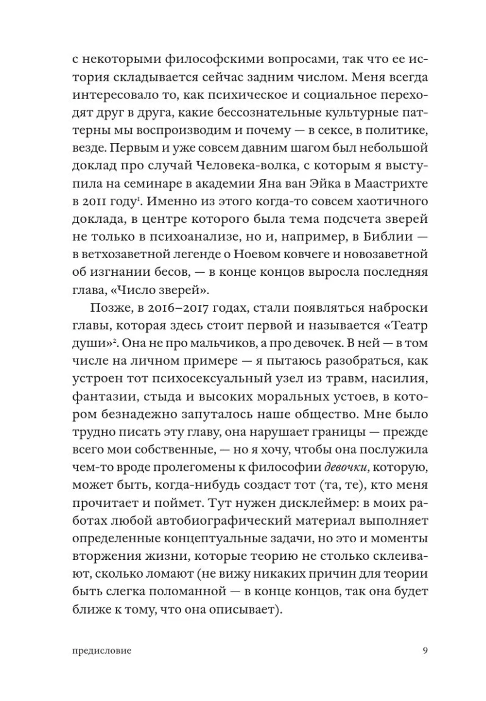 Мальчики, вы звери