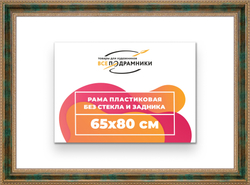 Рама 65x80 для картин и фотографий