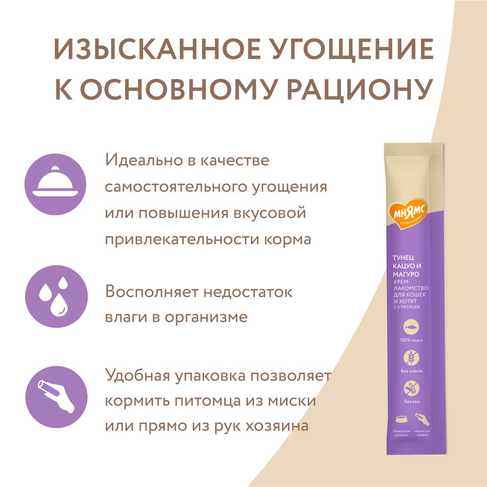 Крем-лакомство Мнямс для кошек с тунцом Кацуо и Магуро
