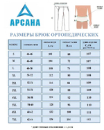 Брюки ортопедические с молниями по бокам. Размер XL (50-52). Цвет Т-СЕРЫЙ ТРИКОТАЖ. Рост 170/176