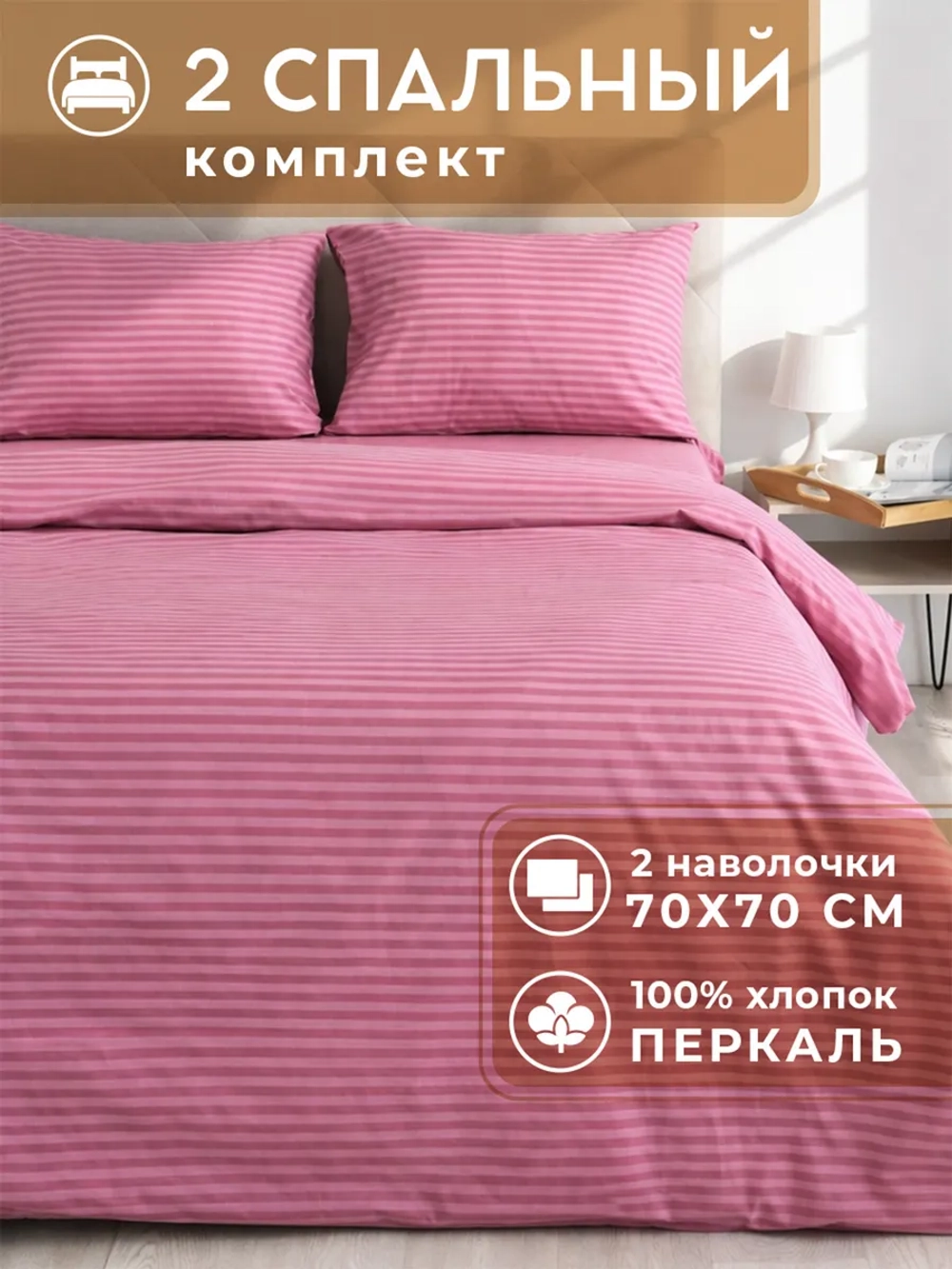 Постельное белье 2 спальное хлопок 70х70 Конкордия