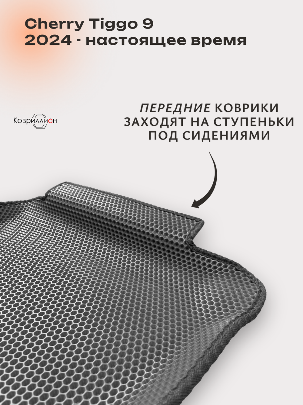 Автомобильные коврики ЭВА с бортами на 3 ряда для Chery Tiggo 9 (23-н.в.)