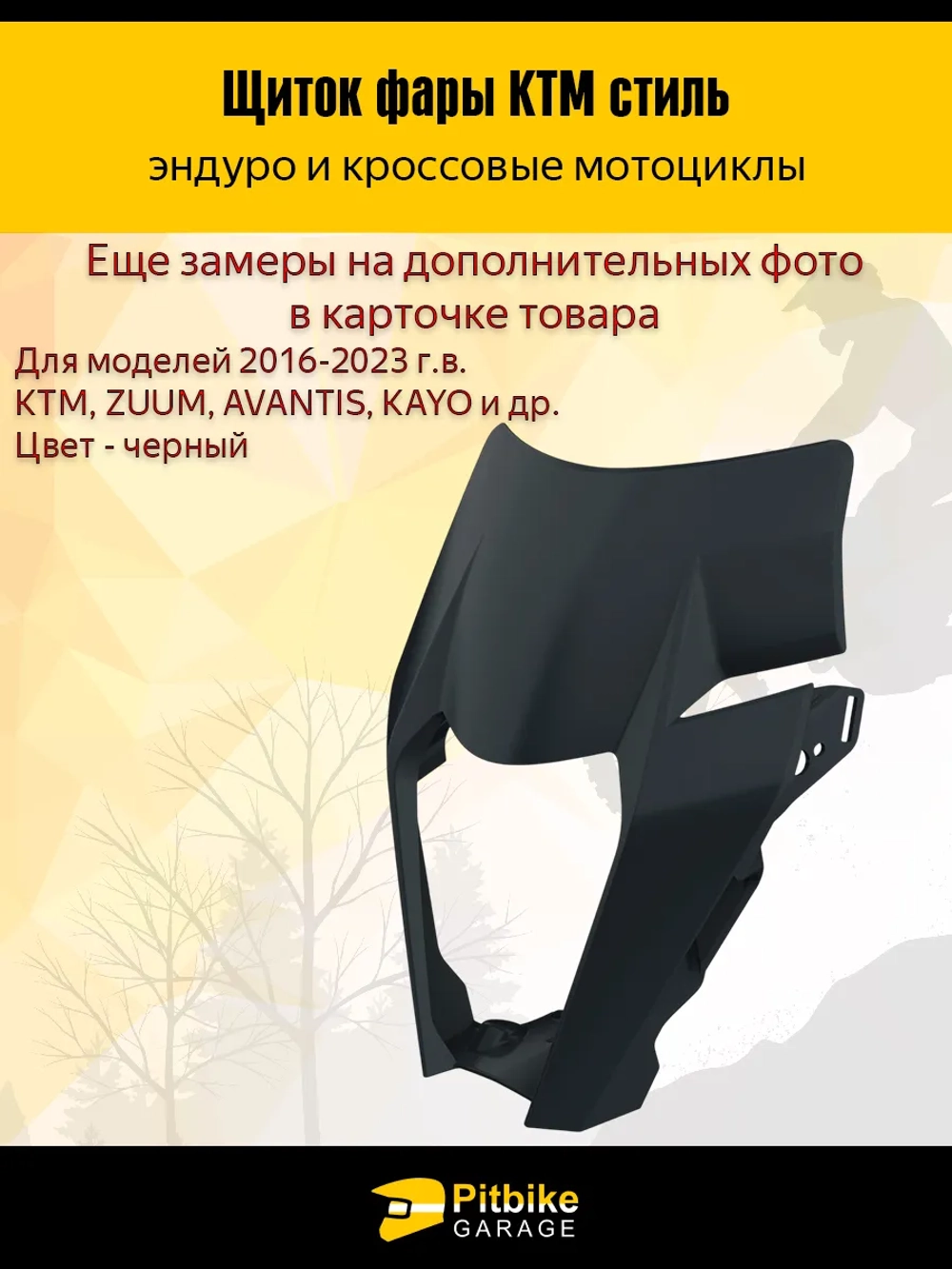 P+t B+0 Щиток фары черный в стиле KTM для эндуро и кросс мотоциклов *3,7