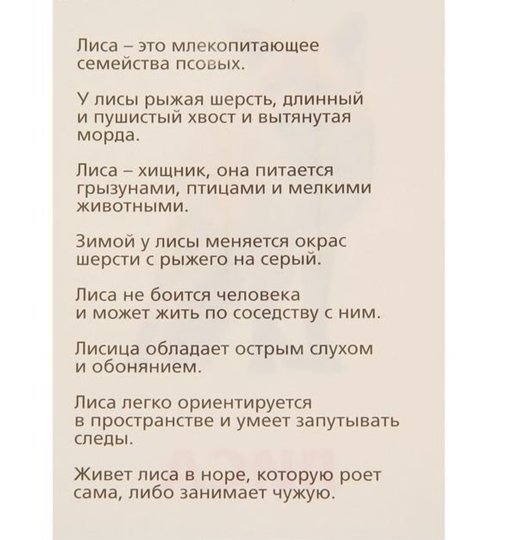 Обучающие карточки по методике Г. Домана "Дикие животные" 1716777