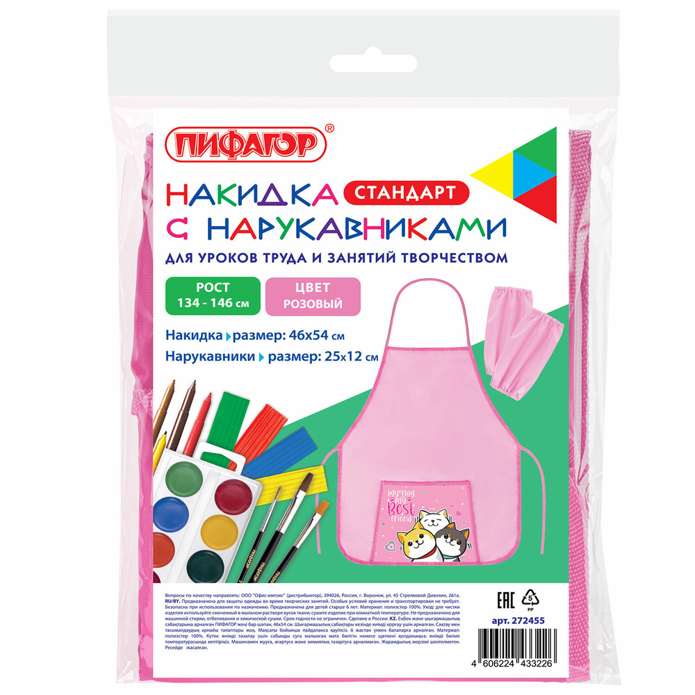 Накидка фартук с нарукавниками для труда ПИФАГОР, 1 карман, 46x54 см, "Best team", 272455