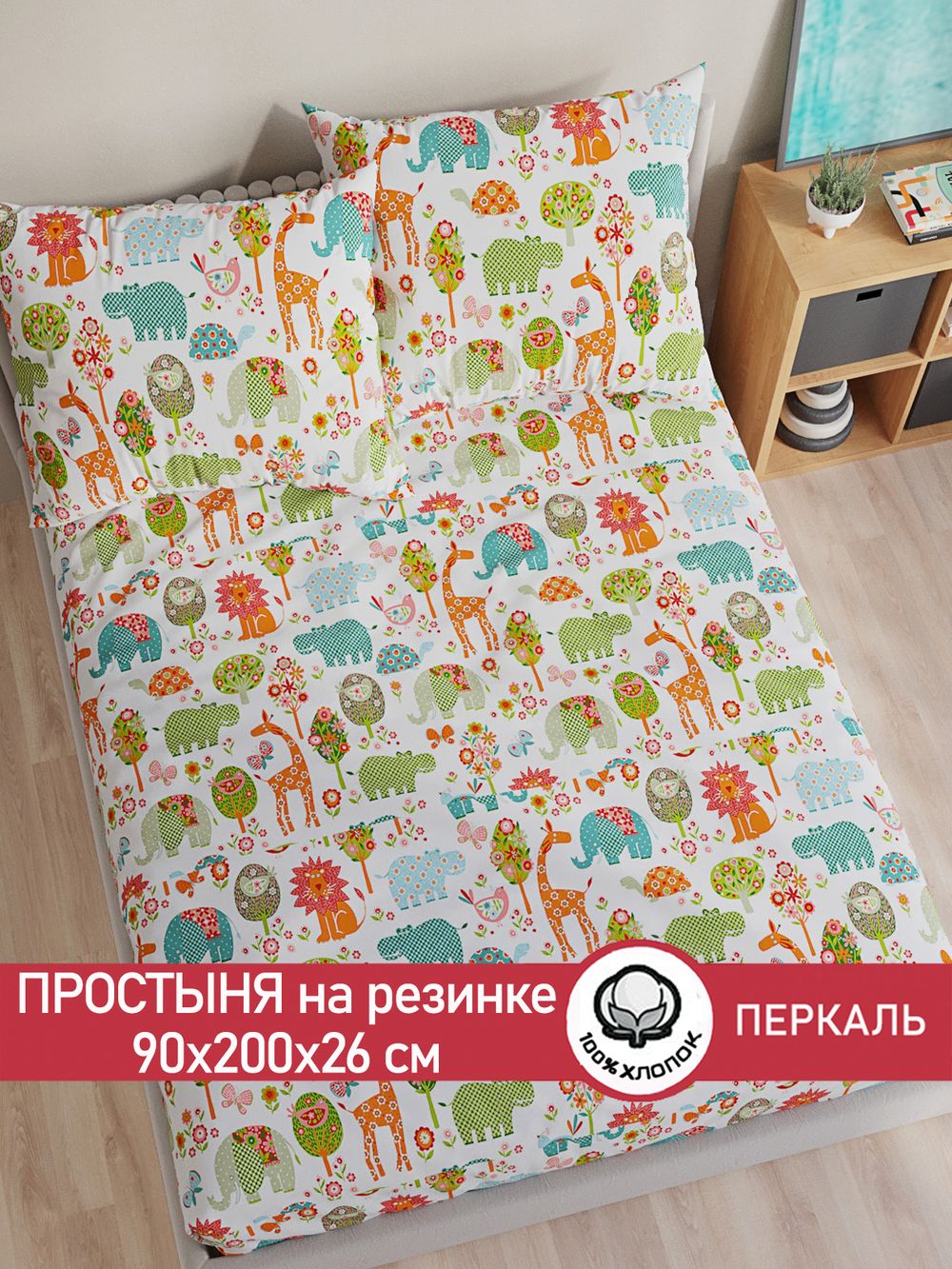 Простынь на резинке перкаль Сказка "Зоосад" 90x200 см