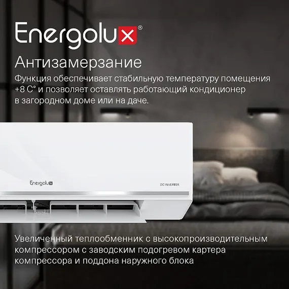 Тепловой насос инверторного типа Energolux Lugano PRO Line SAS09DL2-AI/SAU09DL2-AI