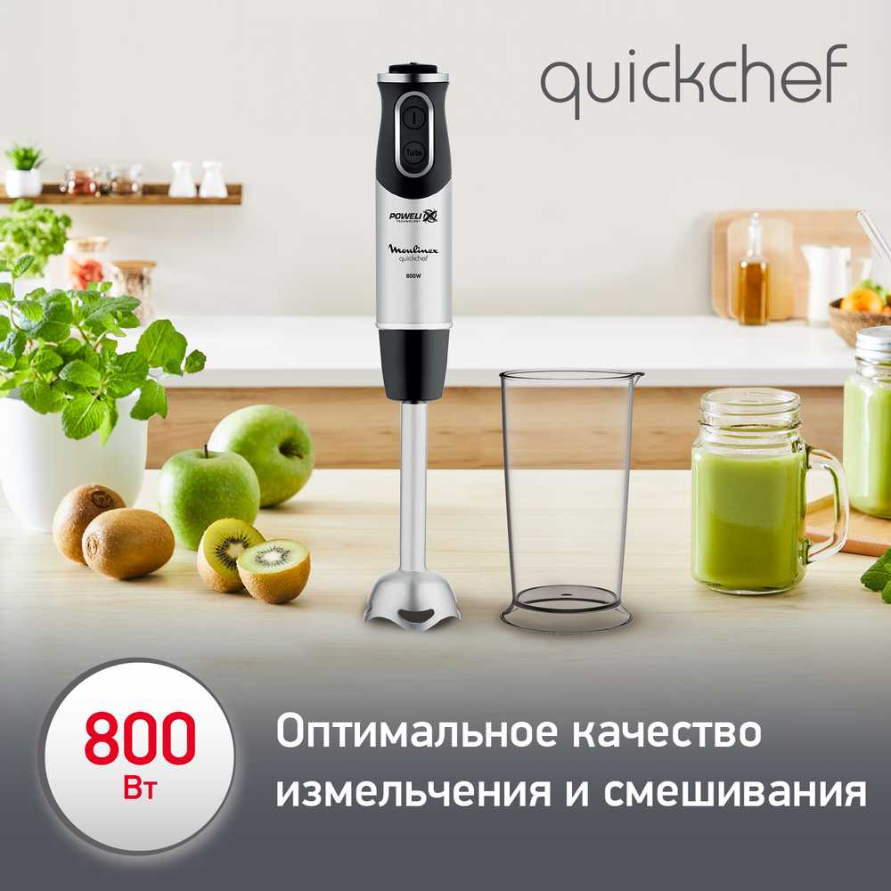 Погружной блендер Quickchef Moulinex DD653832