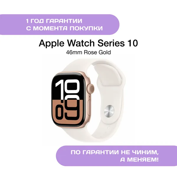 Apple Watch 10 46mm Розовое золото (Rose Gold)