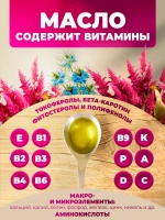 Масло амарантовое с добавлением масла чёрного тмина, 250 мл.