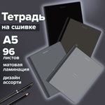 Тетрадь А5 96л. BRAUBERG на сшивке с корешком, клетка, обложка картон, Ритм, 405289