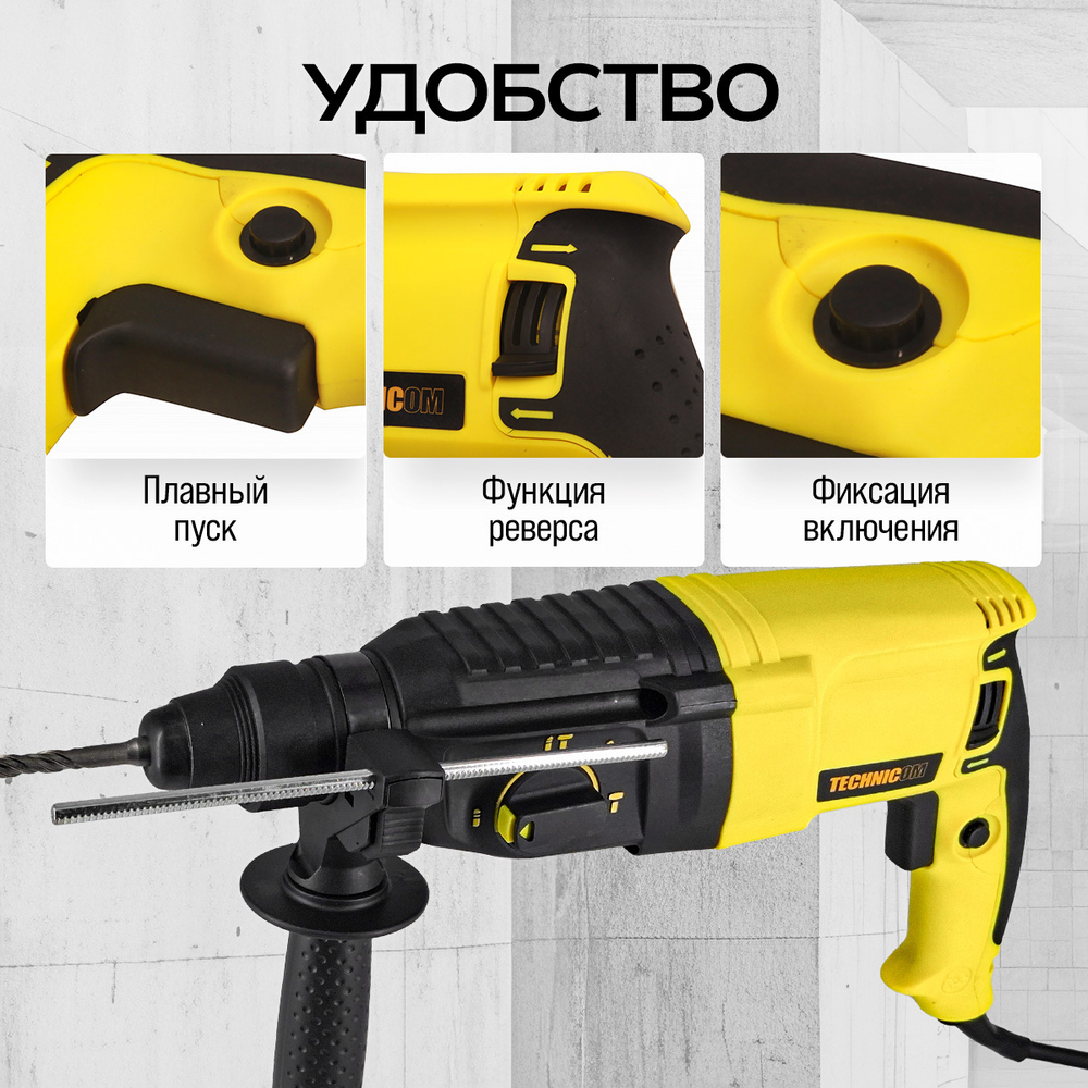 Перфоратор электрический TECHNICOM TC-ERH26, 800Вт, 220В, 900 об/мин, 4000 уд/мин