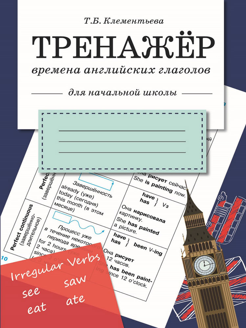 Тренажёр