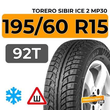 Torero Sibir Ice 2 MP30 195/60 R15 92T шип.