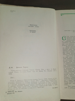 ПРИКЛЮЧЕНИЯ ОЛИВЕРА ТВИСТА. Диккенс Чарльз. 1976 г