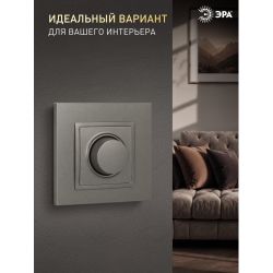 Рамка для розеток и выключателей ЭРА Elegance 14-5011-16 Classic, на 1 пост, титан | Эра Elegance