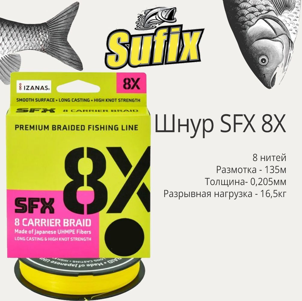 Плетеный шнур для рыбалки SFX 8X 150 м, 0,285 мм, 22,3 кг
