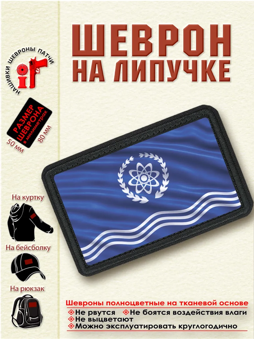 Шеврон на липучке флаг города Обнинск dtf