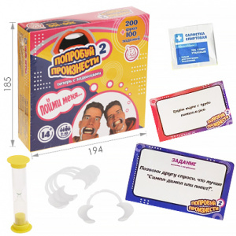 Настольная игра ПОПРОБУЙ ПРОИЗНЕСТИ-2     арт.ZY454095   1438490