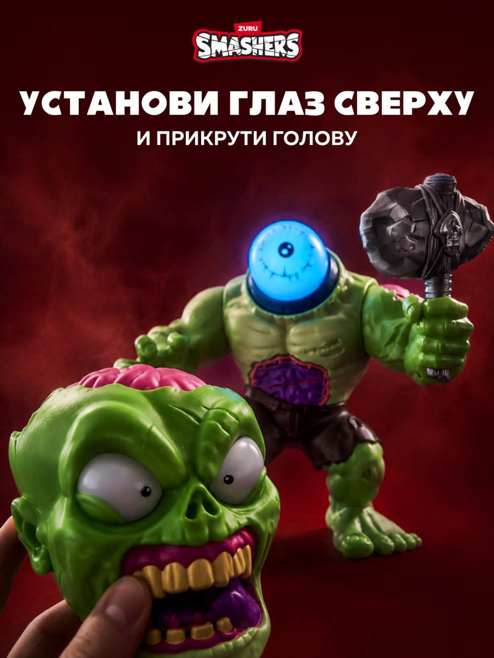 Фигурка Smashers Mega Horror House Зомби
