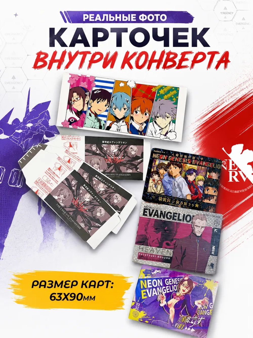Коллекционные карточки полароиды Евангелион, 3 конверта