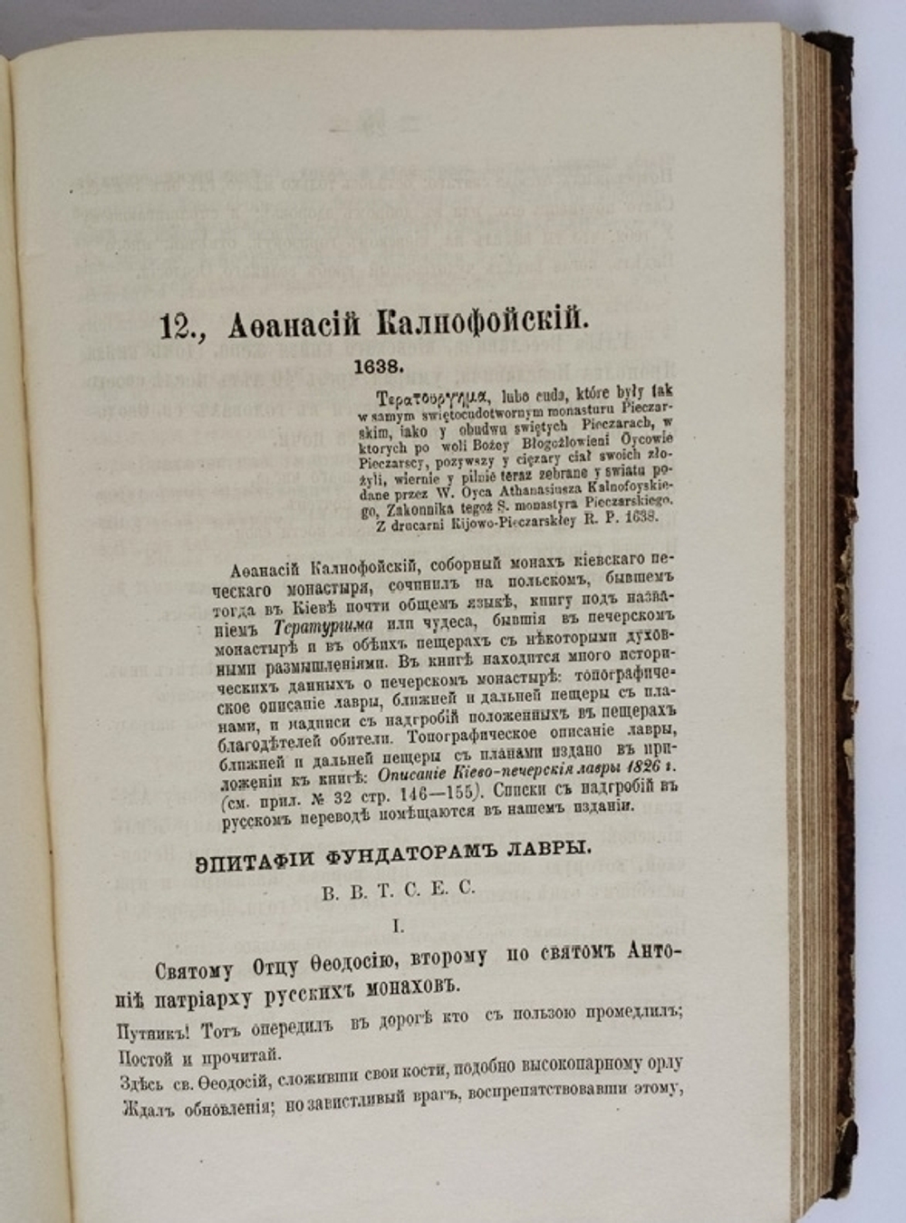 "Сборник материалов для исторической топографии Киева и его окрестностей" 1874 г.