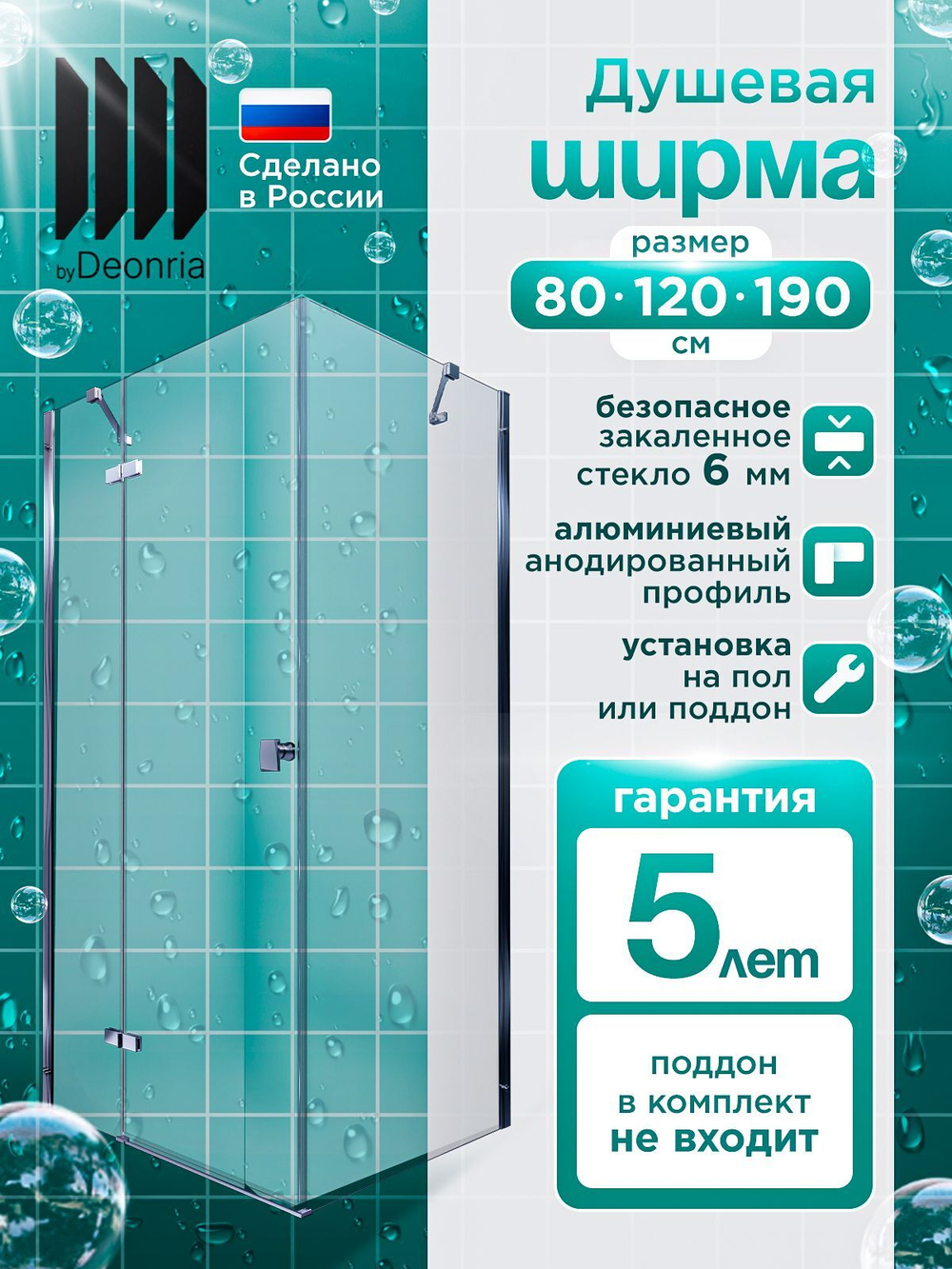 Душевая ширма DIONRIA (120х80) прозрачное стекло, профиль хром, левосторонняя