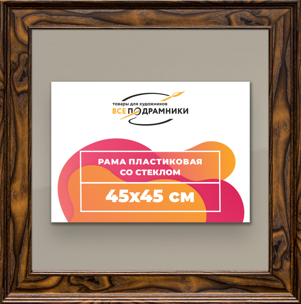 Рамка 45x45 для постера и фотографий