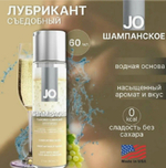 Съедобный лубрикант JO Champagne 60 мл