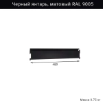 Рейлинг для инструментов IF 480 мм, чёрный янтарь RAL 9005, для гаражного хранения