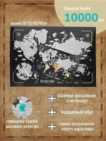 Скретч карта мира настенная географическая А1 85х60см