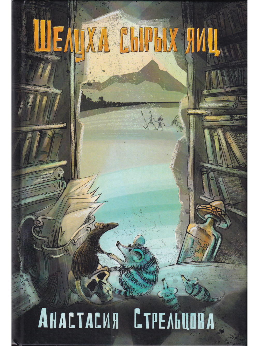 Шелуха сырых яиц