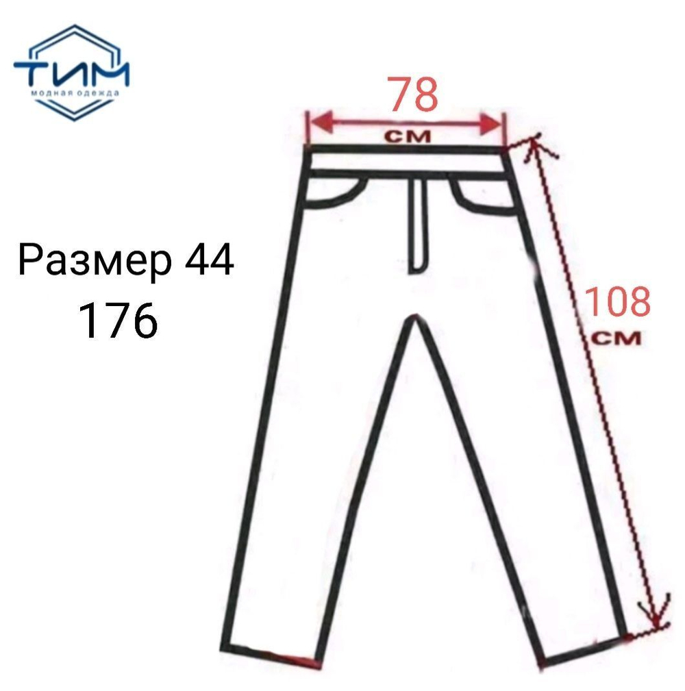 Брюки форменные казачьи чёрные с красными лампасами 42 размер XS 158 164