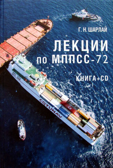 Лекции по МППСС-72 (Книга+CD)