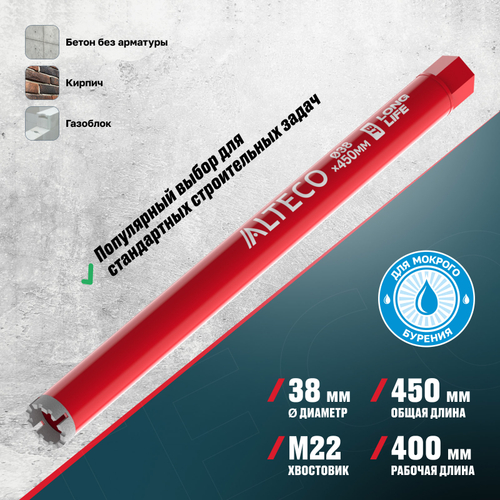 Алмазная коронка ALTECO ВТ 38х450