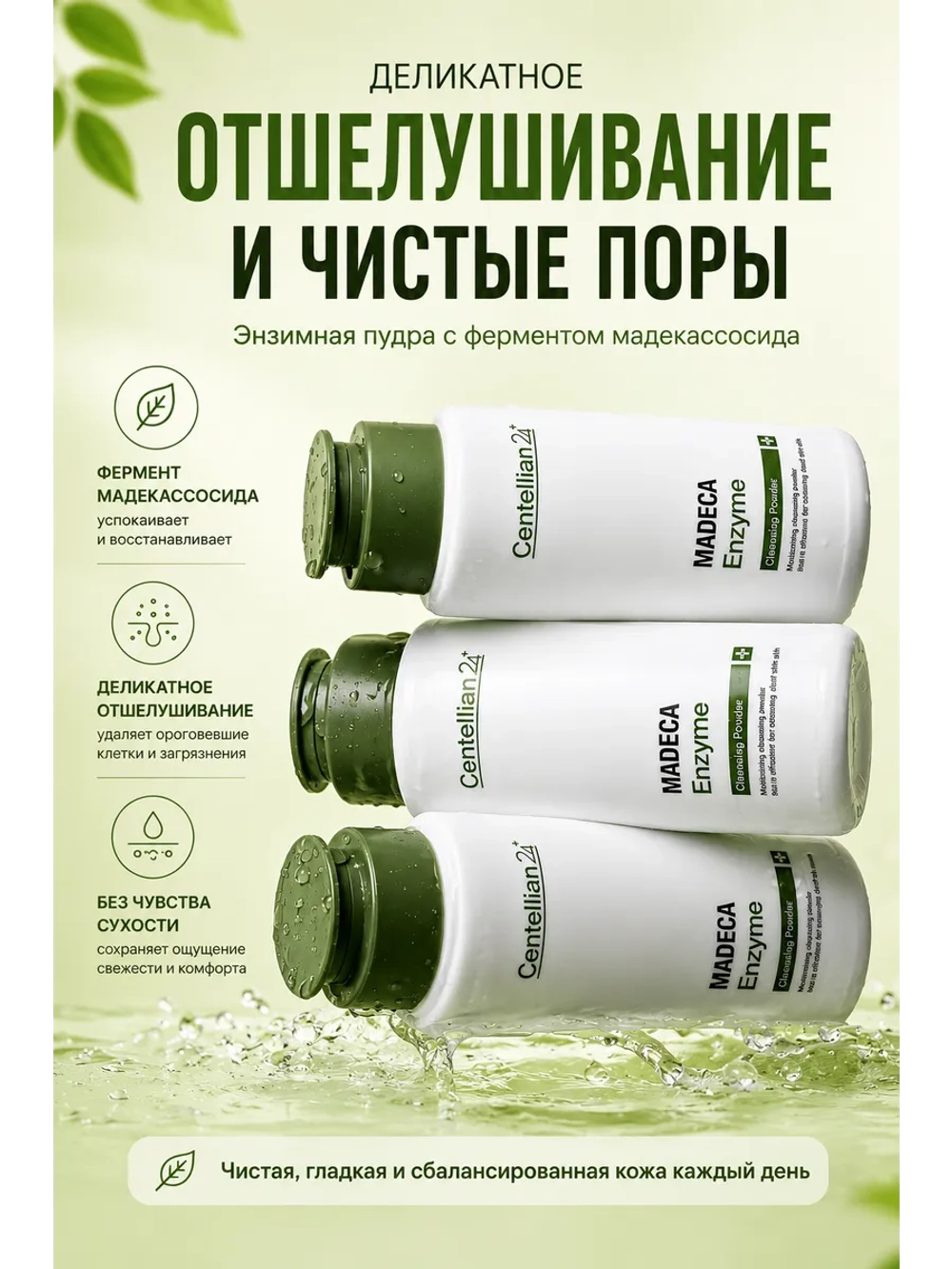 Энзимная пудра с ферментами и центеллой