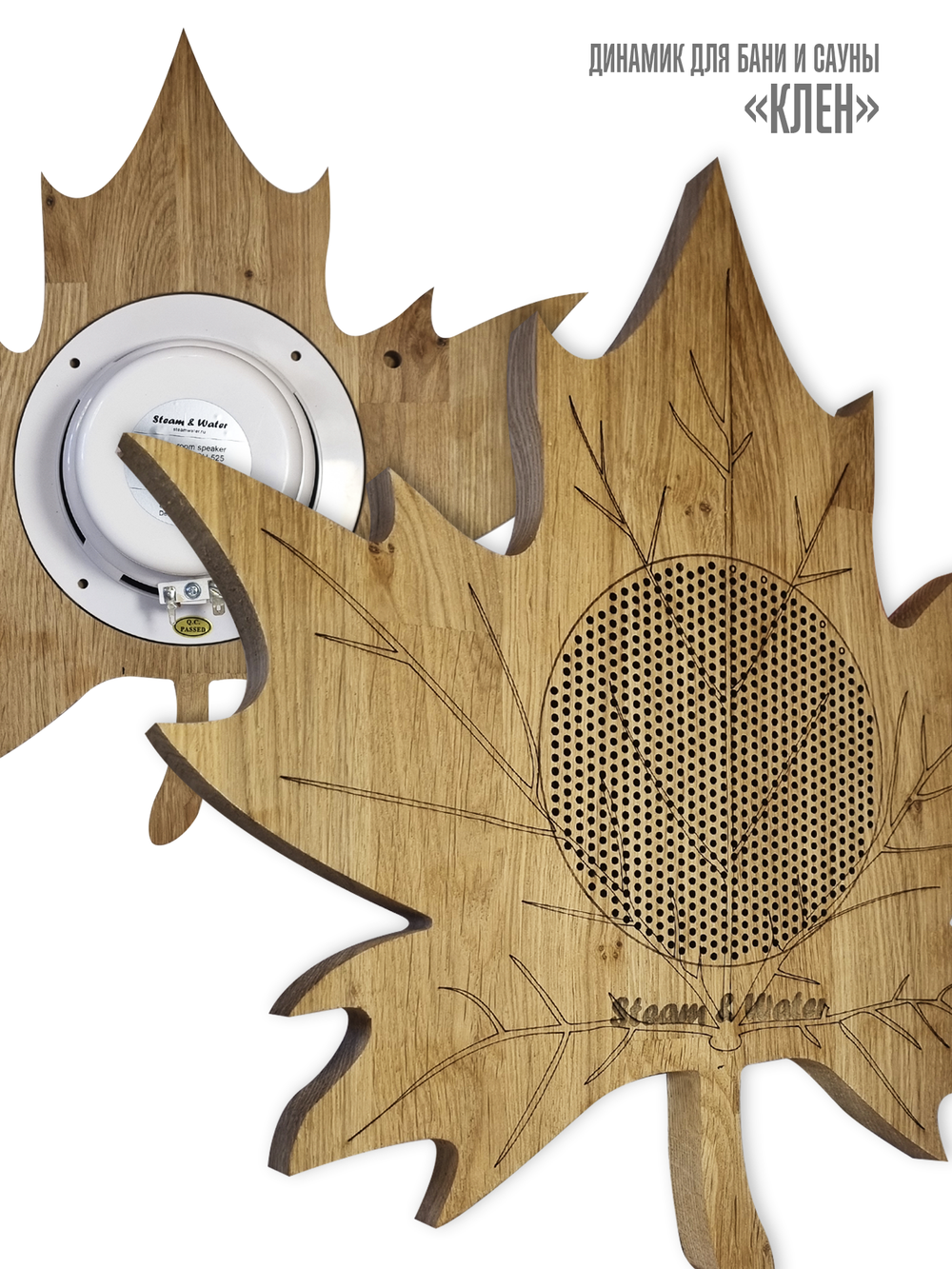 Влагостойкий динамик с декоративной дубовой сеткой SW 525 Wood MAPLE (КЛЁН), для бани и сауны
