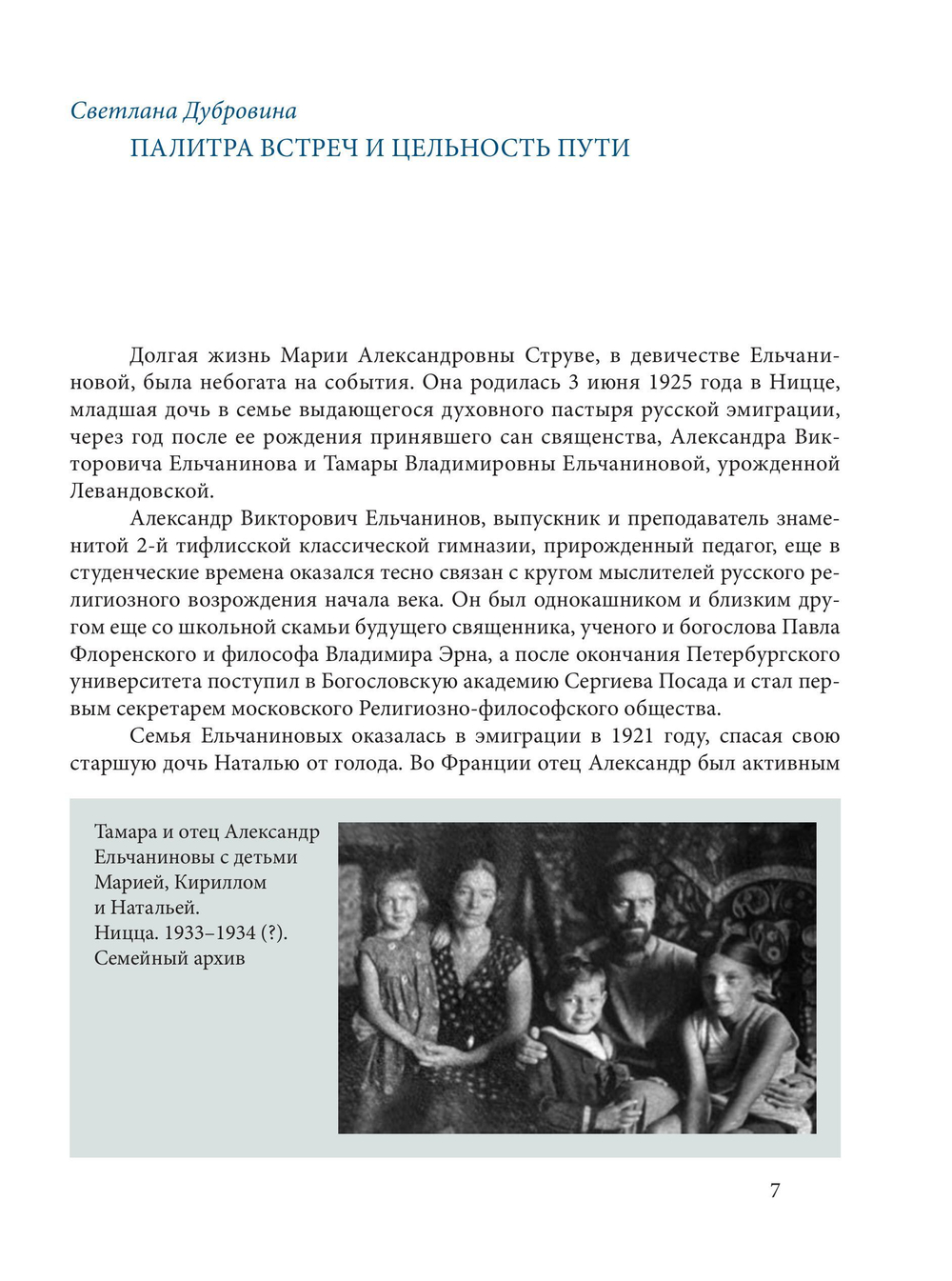 Молитва, творимая красками