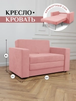 Кресло-кровать 570